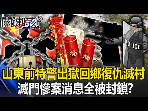 竹南李家望族滅門